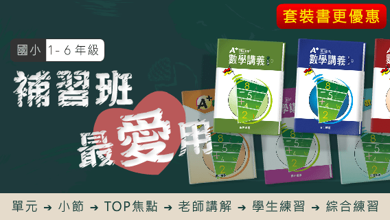 套裝書籍優惠-A+數學講義