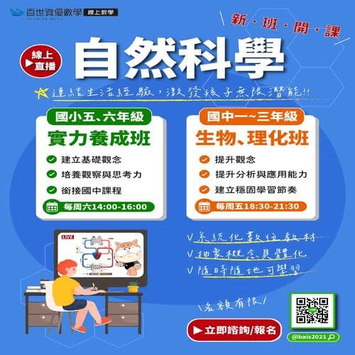 百世資優數學線上教學新班開課