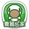 養蠶人家遊戲icon