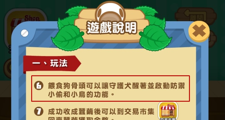 養蠶人家遊戲畫面，遊戲說明玩法