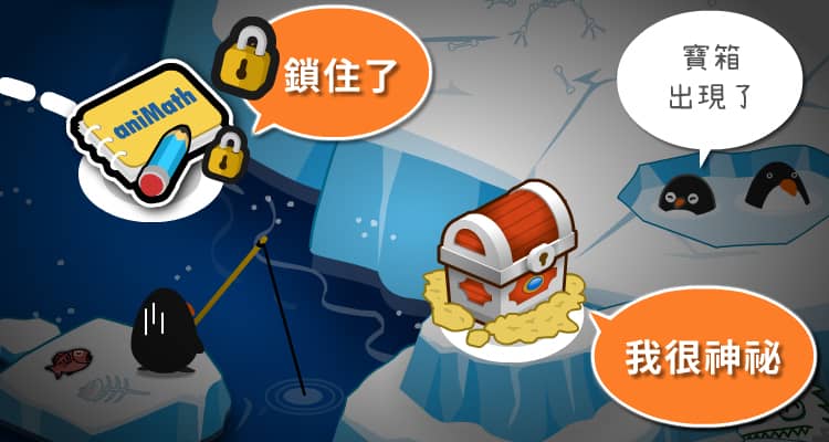 學習基地畫面，地圖上的神祕寶箱
