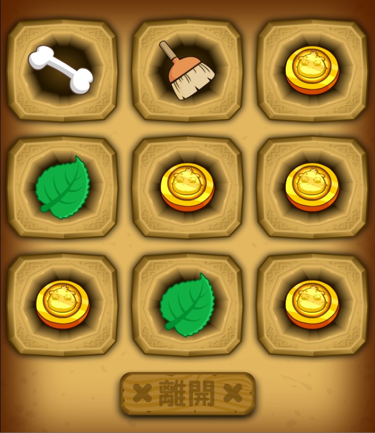 學習基地裡九宮格的寶物畫面