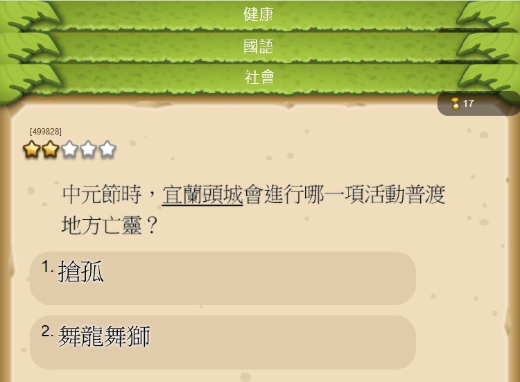 九宮格裡的題目畫面