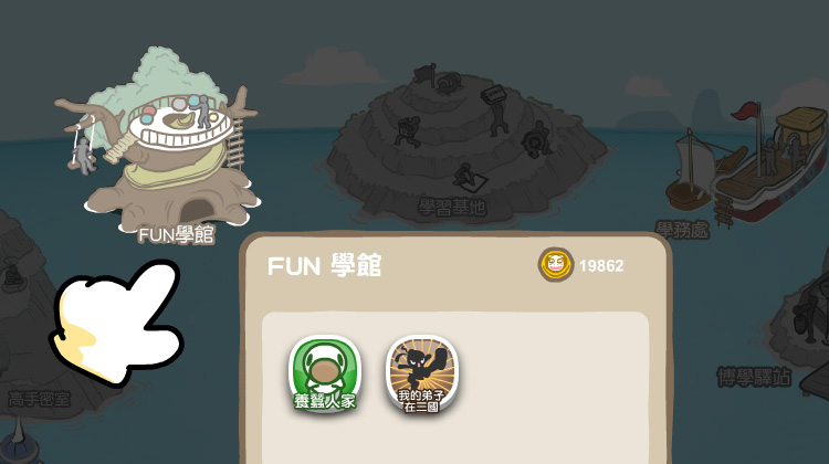 aniMath自學網-FUN學館遊戲專區