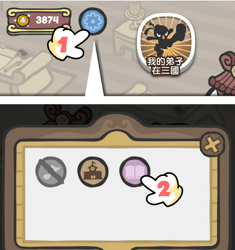 我的弟子在三國遊戲畫面，遊戲說明處