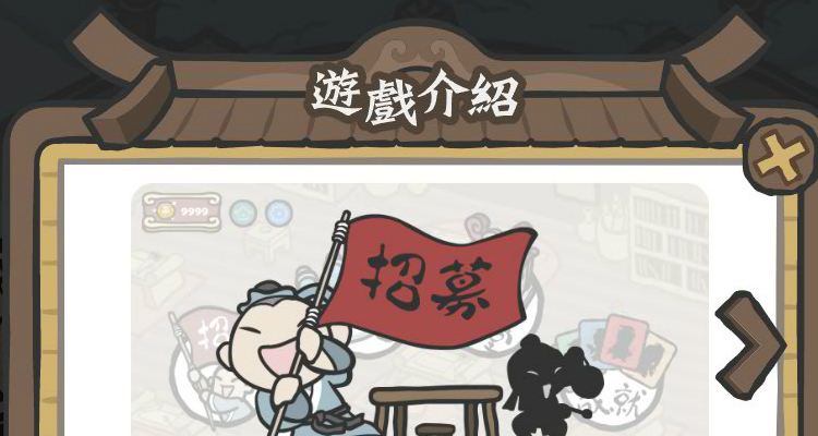 我的弟子在三國遊戲介紹畫面