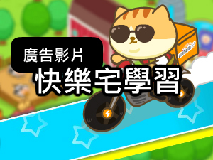 觀看酷思農場介紹影片