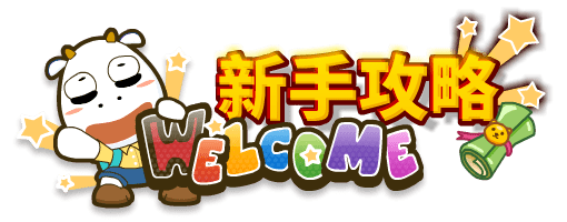 歡迎加入aniMath，新手攻略搶先看