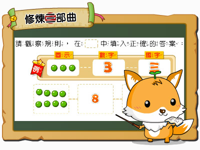 酷思農場課程-修煉三部曲畫面示例，錦囊妙計裡設計有許多實戰題目