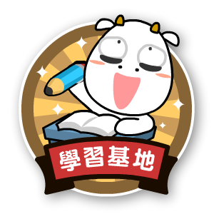 學習基地主題課程的標誌