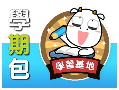 前往購買學習基地3-8年級的學期包課程