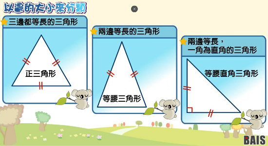學習基地課程觀念題型教學畫面示例