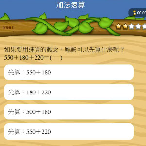 學習基地課程測驗畫面示例