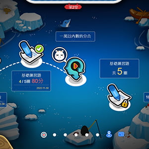 學習基地課程介面示例