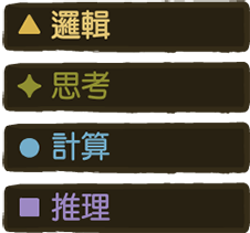 培養訓練不同能力