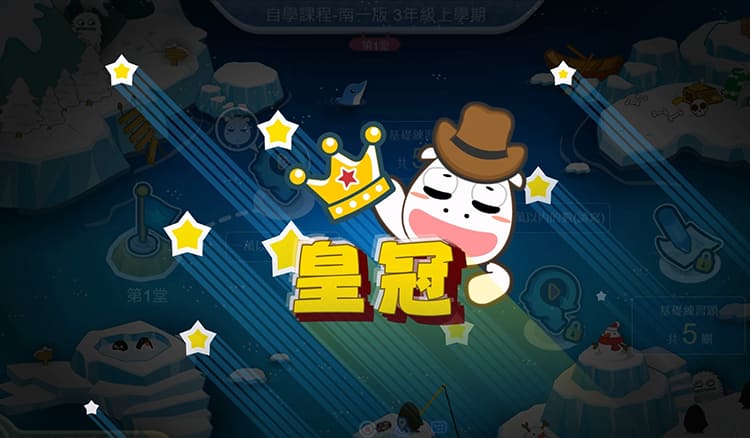 如何得到學習基地裡的皇冠